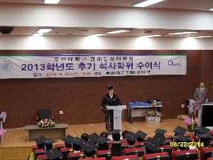 2013학년도 후기 학위 수여식