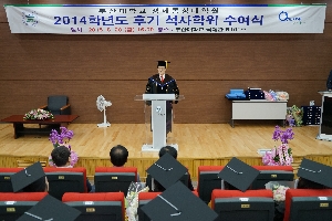 2014학년도 후기 석사학위수여식