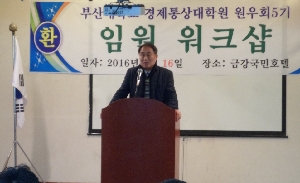 2016년 제5기 원우회 임원진 워크숍