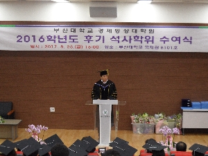 2016학년도 후기 학위수여식